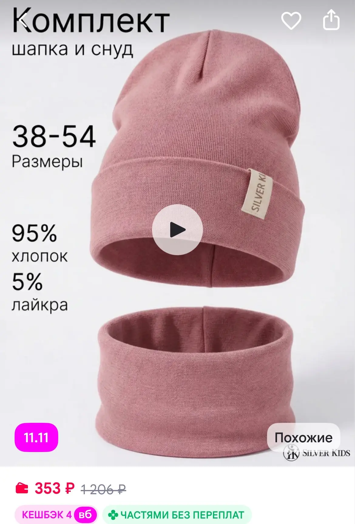 Silver Kids Шапка и снуд для девочки