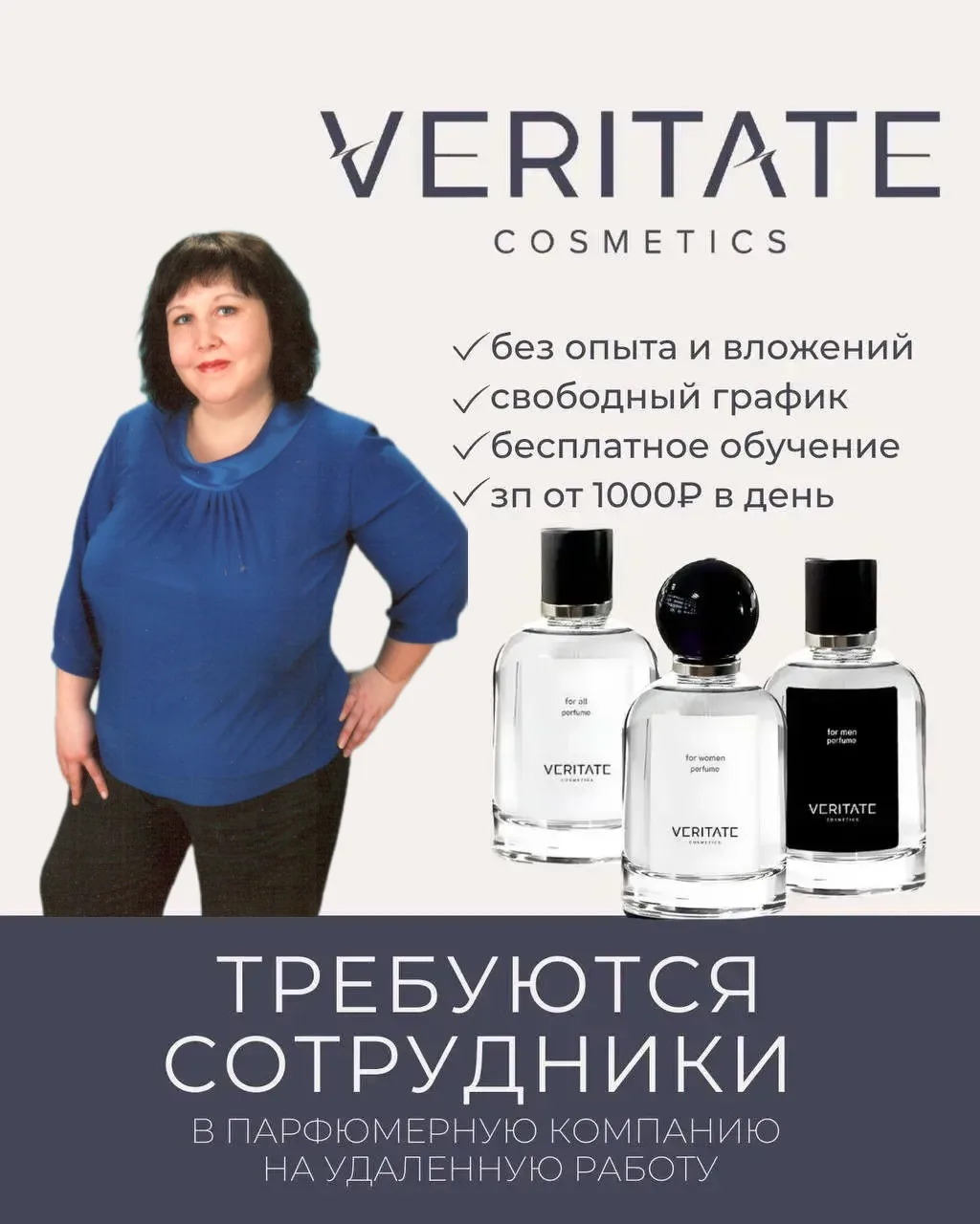 Ищу сотрудников в турецкую парфюмерную компанию