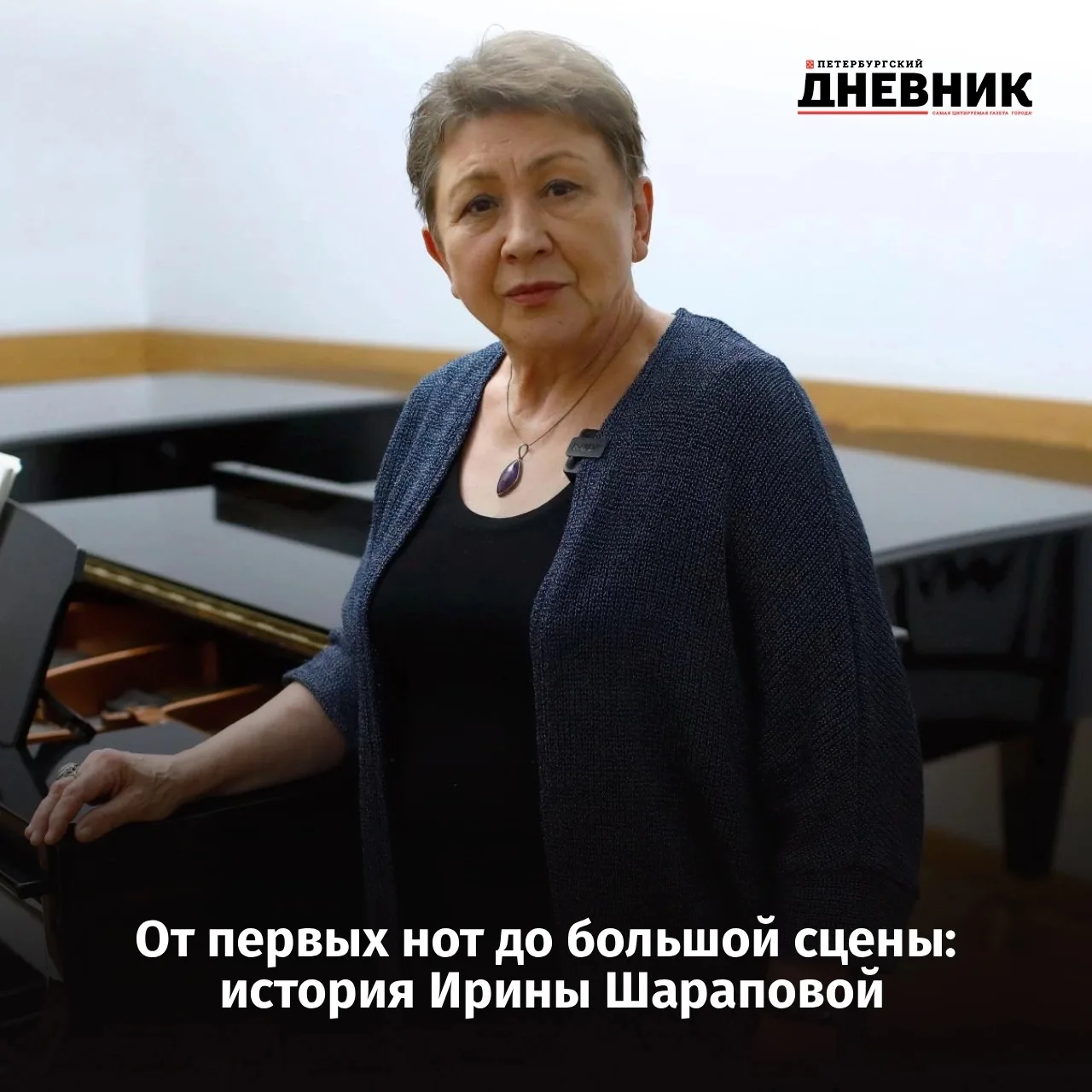 🎹 «Коснуться каждой души!»: Ирина Шарапова — о жизни, посвящённой музыке