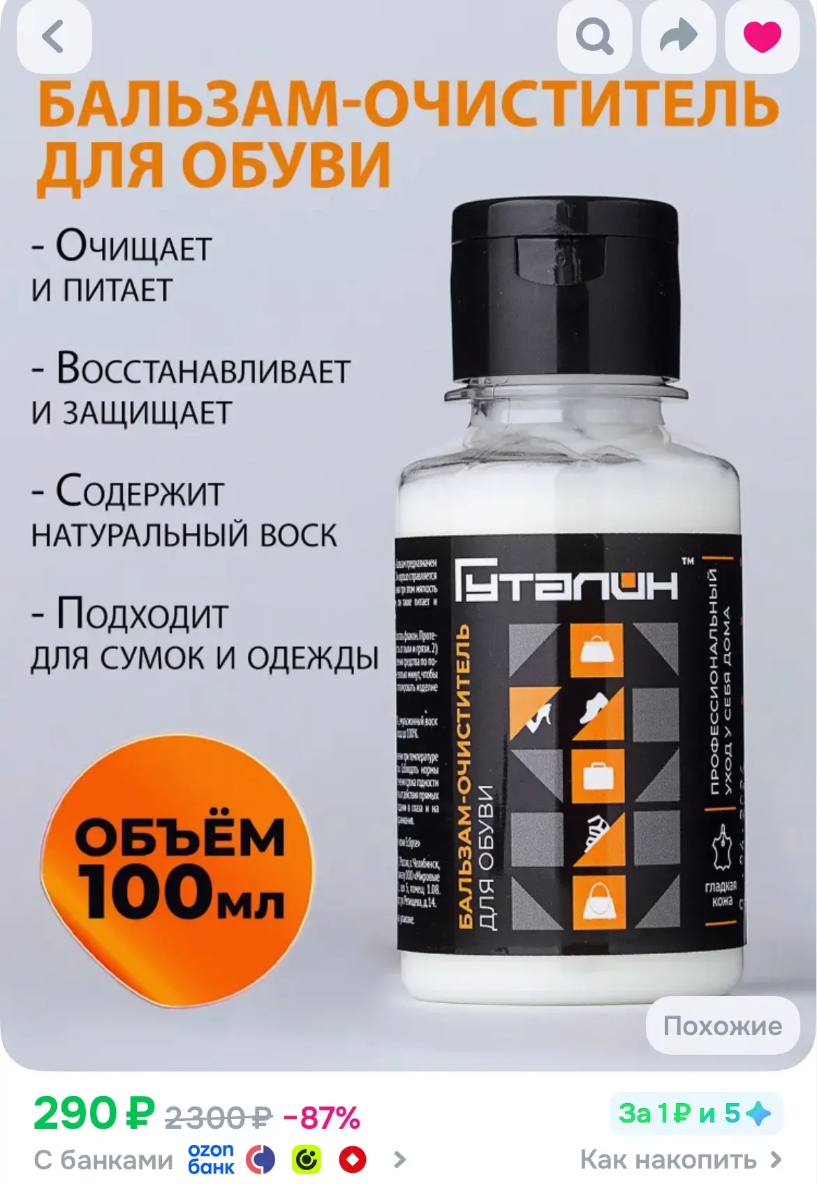 https://ozon.ru/t/BS3iSX9