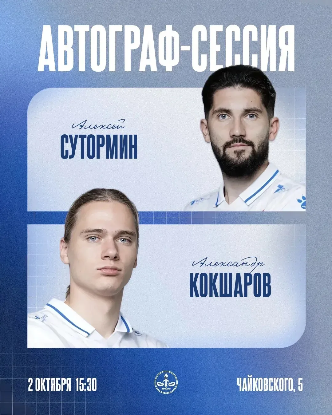 ✍🏻 Давно хотели получить автограф и фото с игроками «Факела»? У вас будет такая возмож...