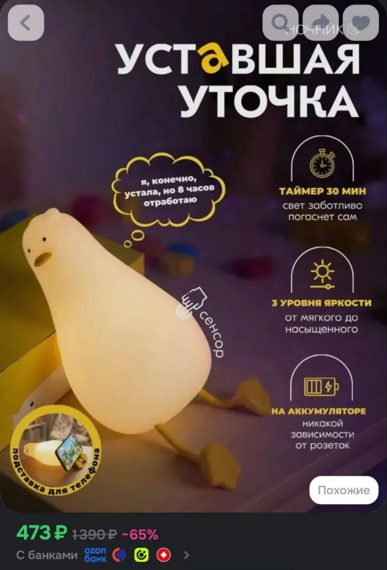 Светильник ночник детский Уставшая уточка