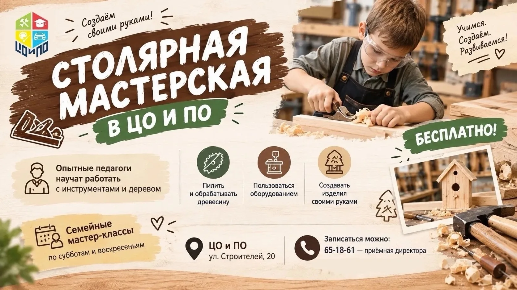 🔨 СТОЛЯРНАЯ МАСТЕРСКАЯ В ЦЕНТРЕ ОБРАЗОВАНИЯ И ПРОФЕССИОНАЛЬНОЙ ОРИЕНТАЦИИ