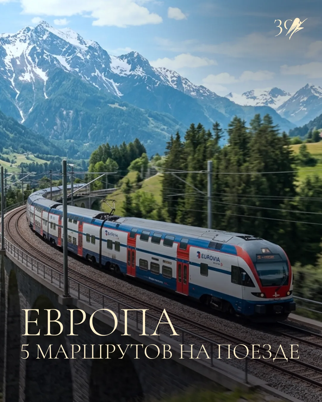 Европа из окна поезда: 5 живописных маршрутов