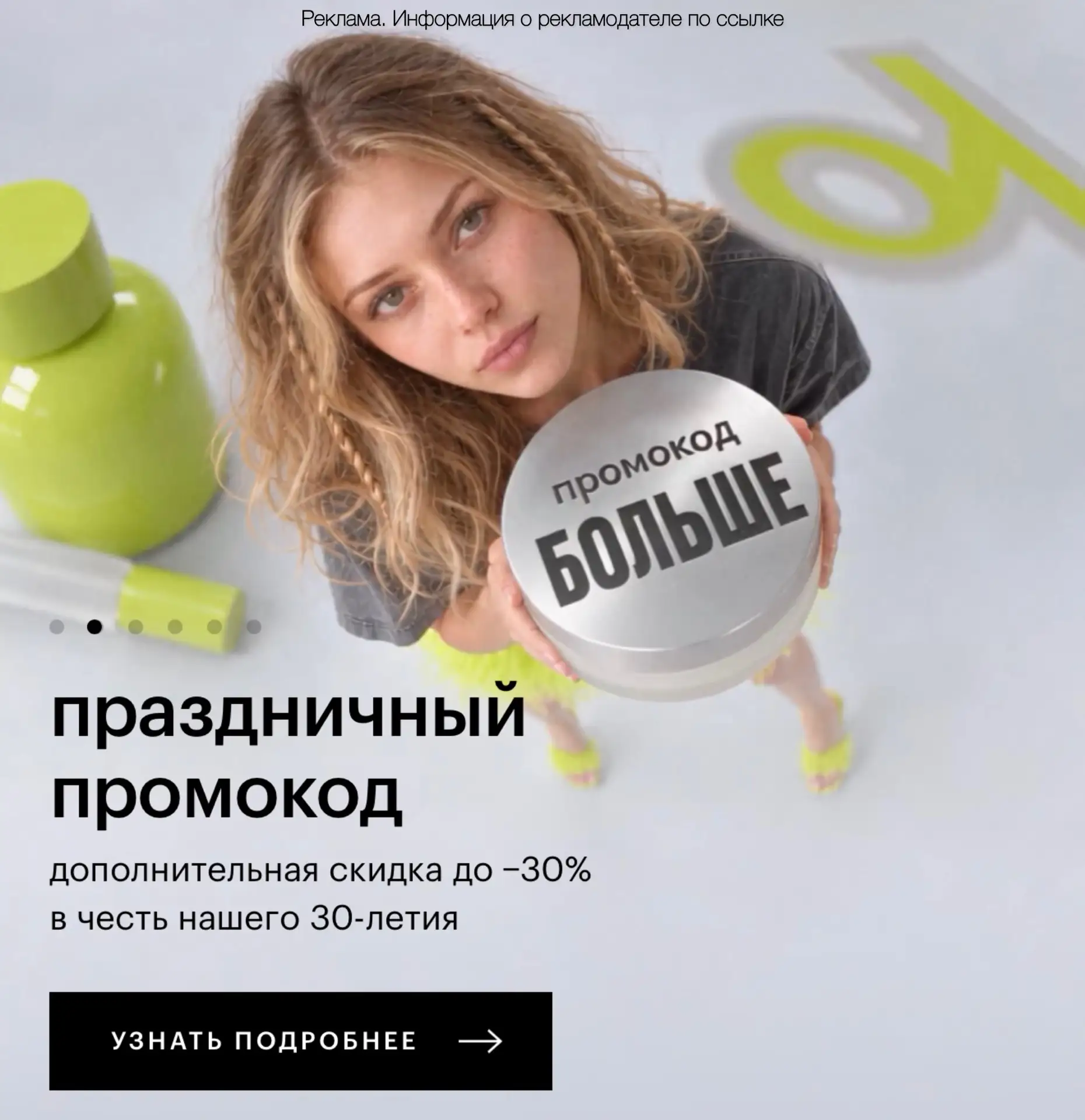 Доп.скидка 30% в Золотое Яблоко💚