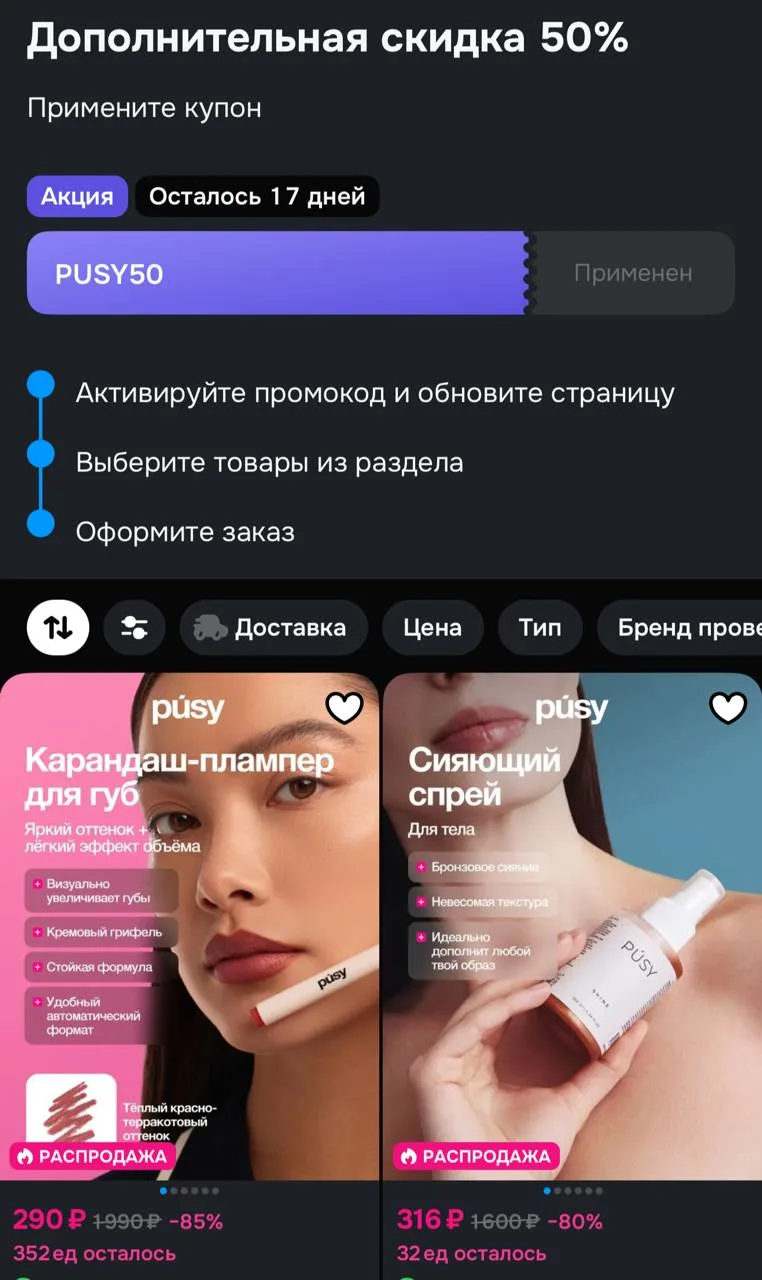 -50% с купоном