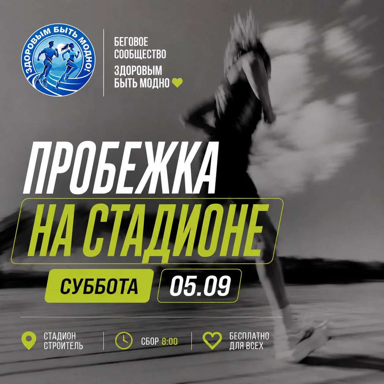 💙 ВОЗВРАЩАЕМСЯ НА СТАДИОН