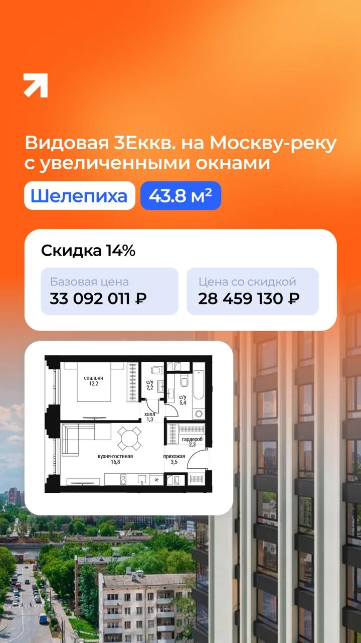 Скидки до 14% в проекте Шелепиха в октябре