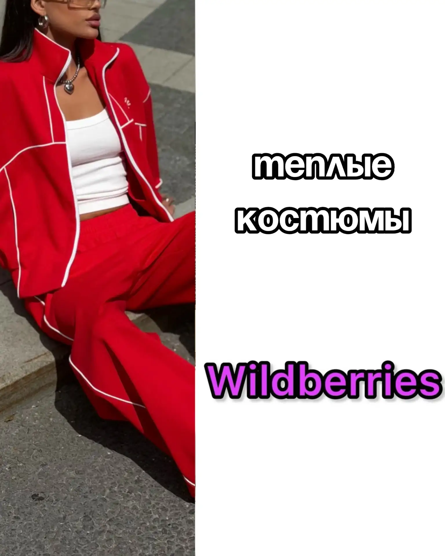 🔥Теплые костюмы на Wildberries