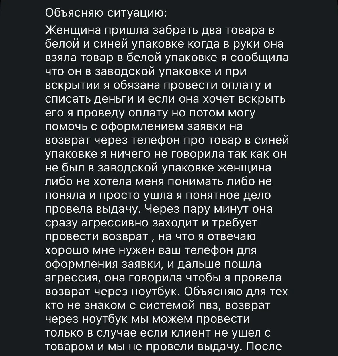 «Тварь. Жирная. Увольняйте её быстрее, эту дичь!»