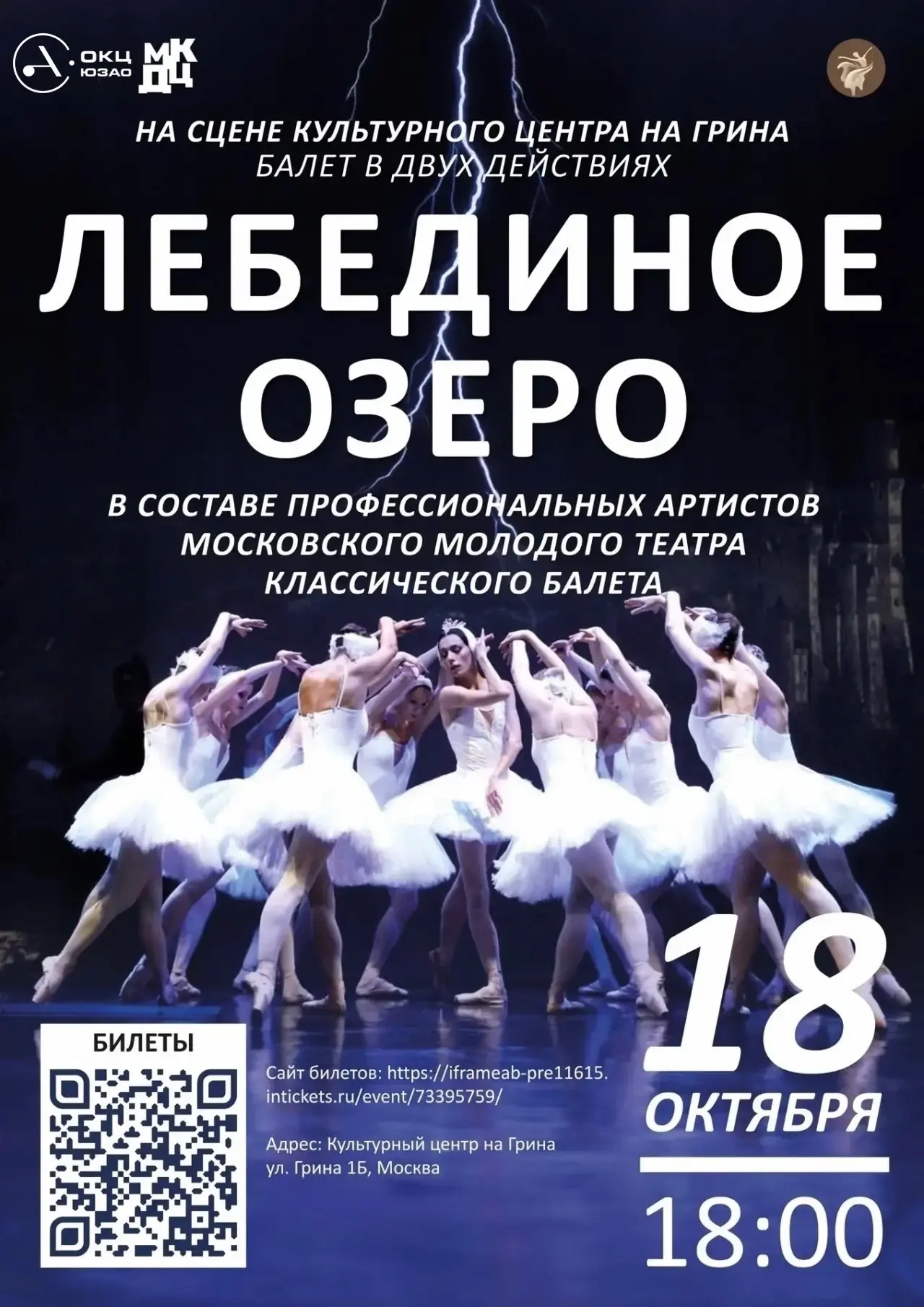 Приглашаем на легендарное «Лебединое озеро»! 🩰