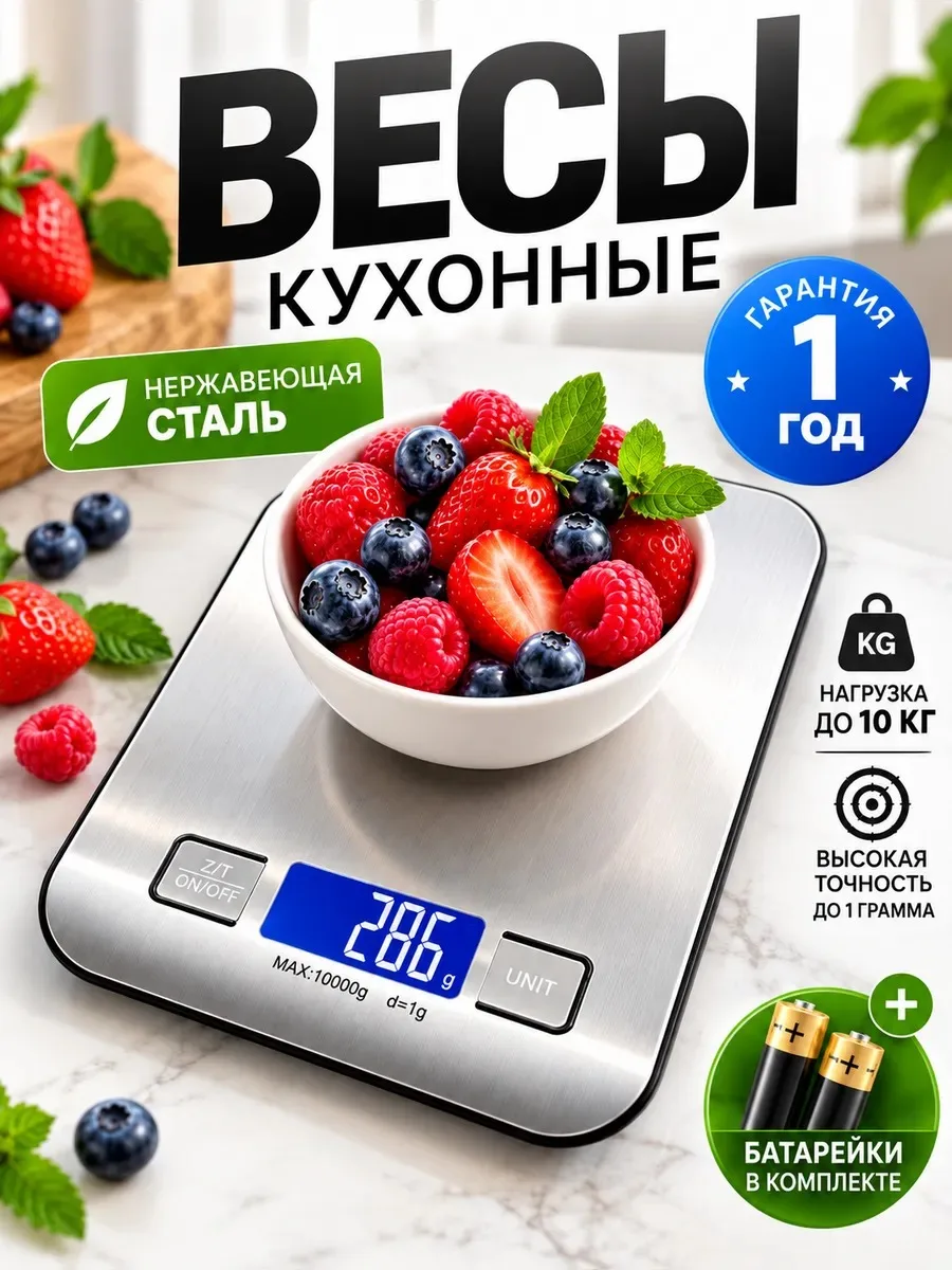 ♡ Весы кухонные ♡