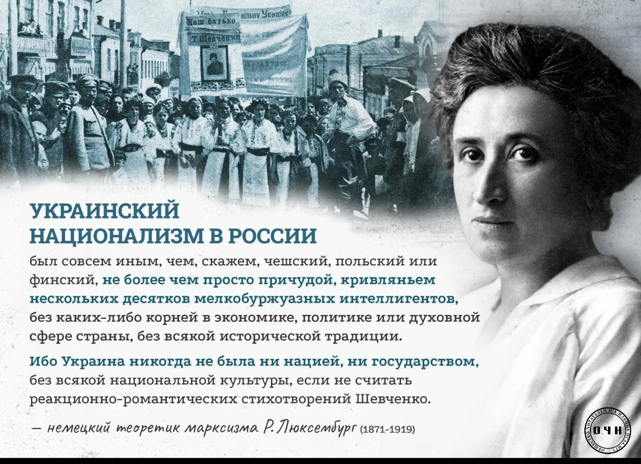 Роза Люксембург об искусственности украинского национализма и созданного большевиками у...