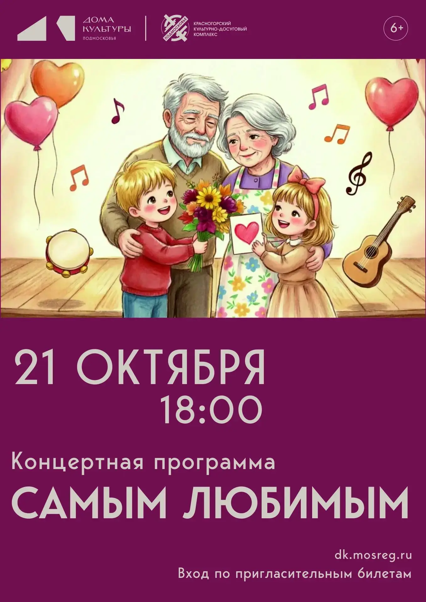 ❤️ Иногда лучший подарок для бабушки или дедушки — просто провести с ними время.