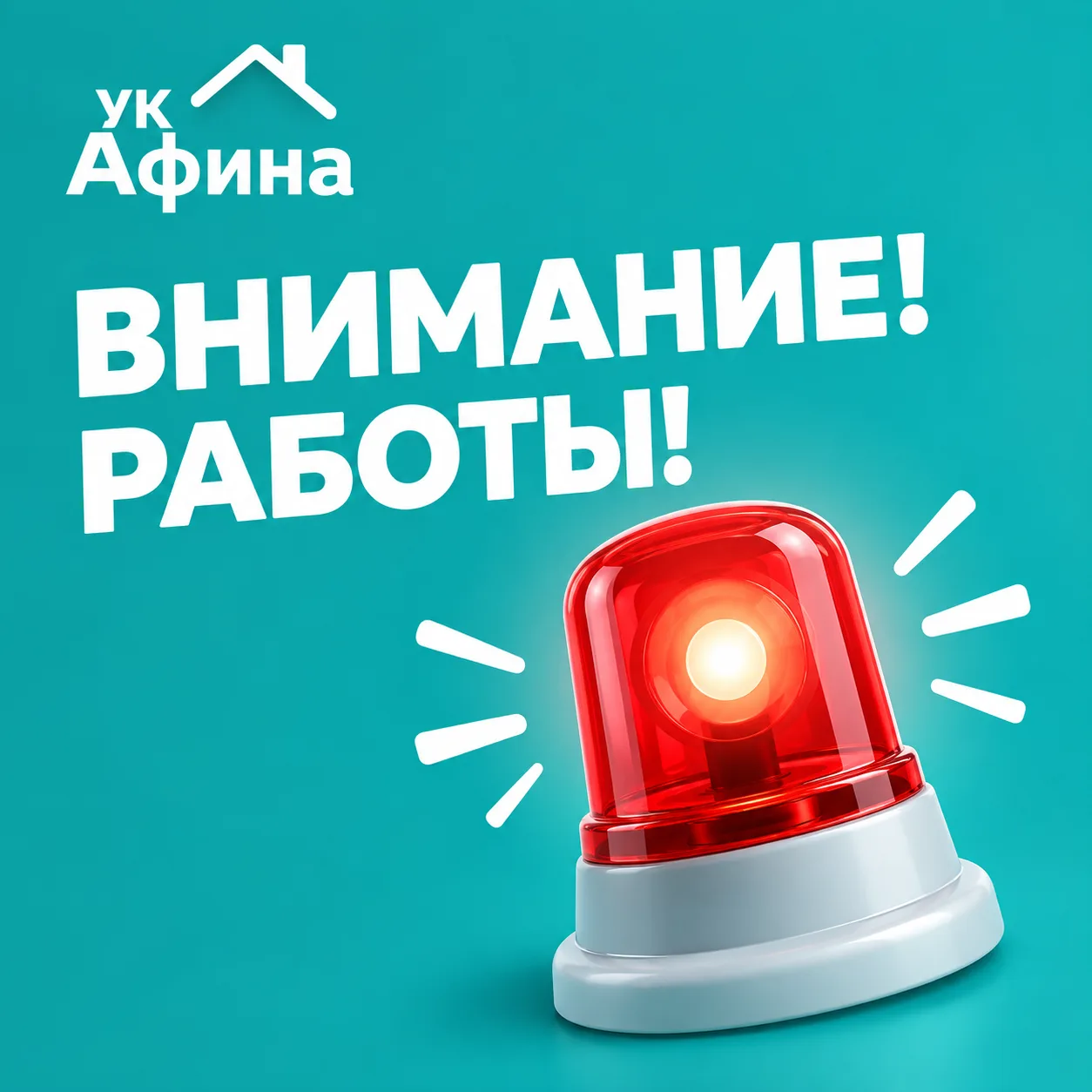 🏡 Суббота обещает быть рабочей! Просим соседей запастись терпением и освободить немног...