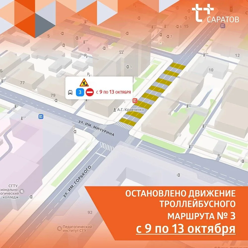 ❗️ Важно: в Саратове временно не будут ходить троллейбусы