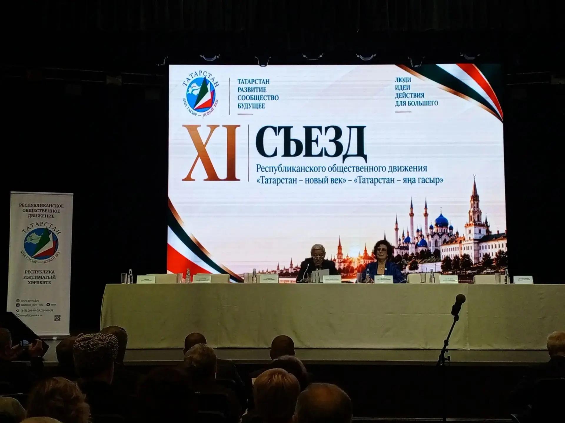 Сегодня в Казани прошёл XI отчётно-выборный съезд Республиканского общественного движен...