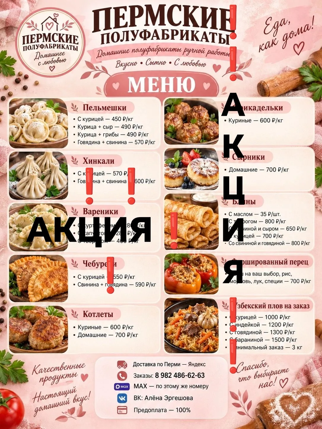 🔥🔥🔥 АКЦИЯ 🔥🔥🔥
