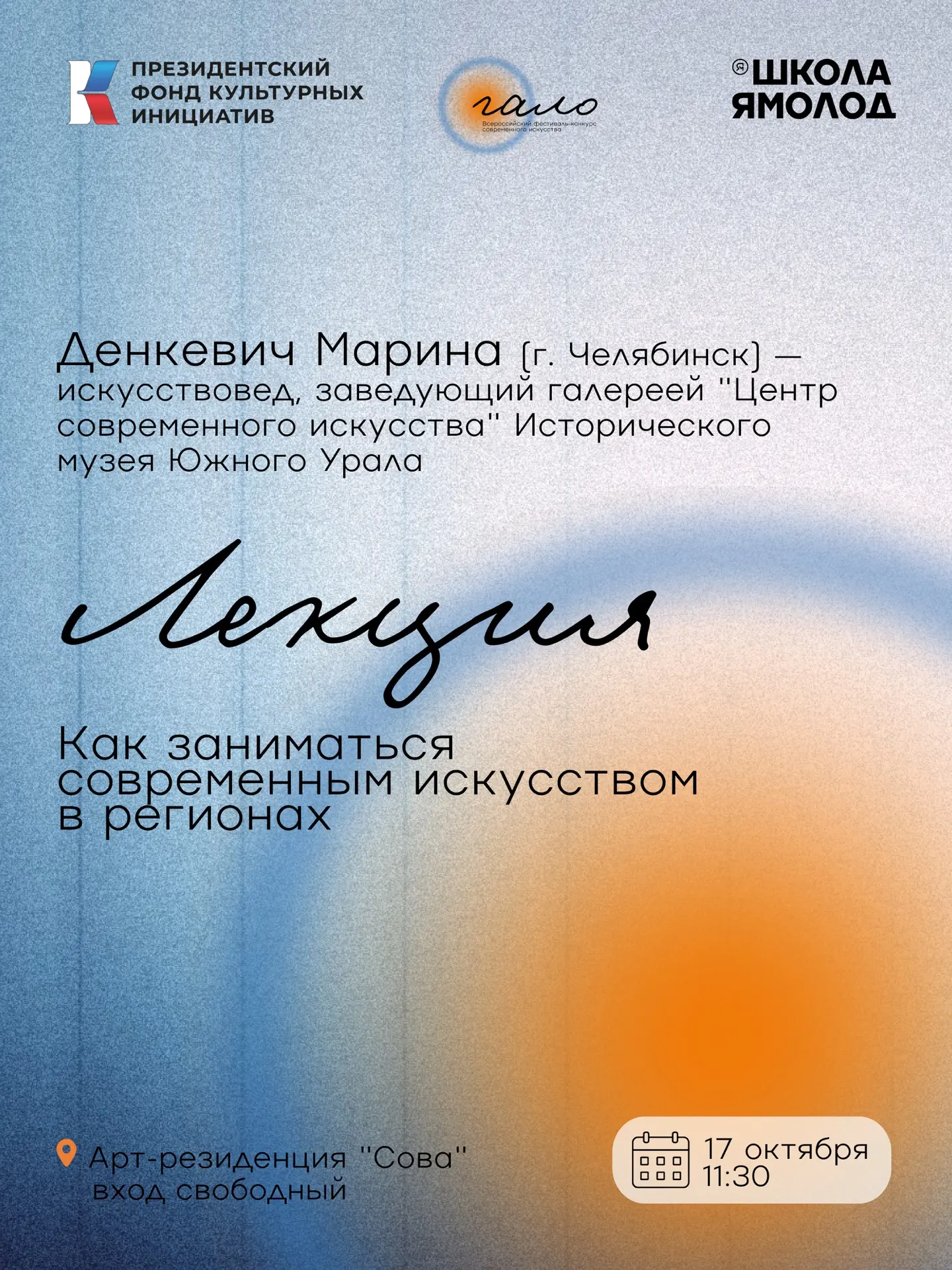 🎨 Как заниматься современным искусством в регионах?