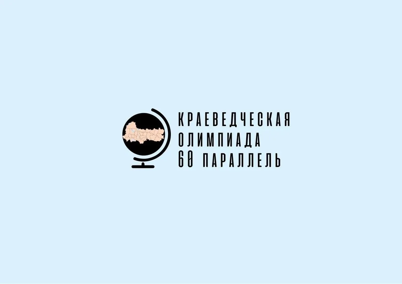 🏆Итоги муниципального этапа олимпиады «60 параллель»