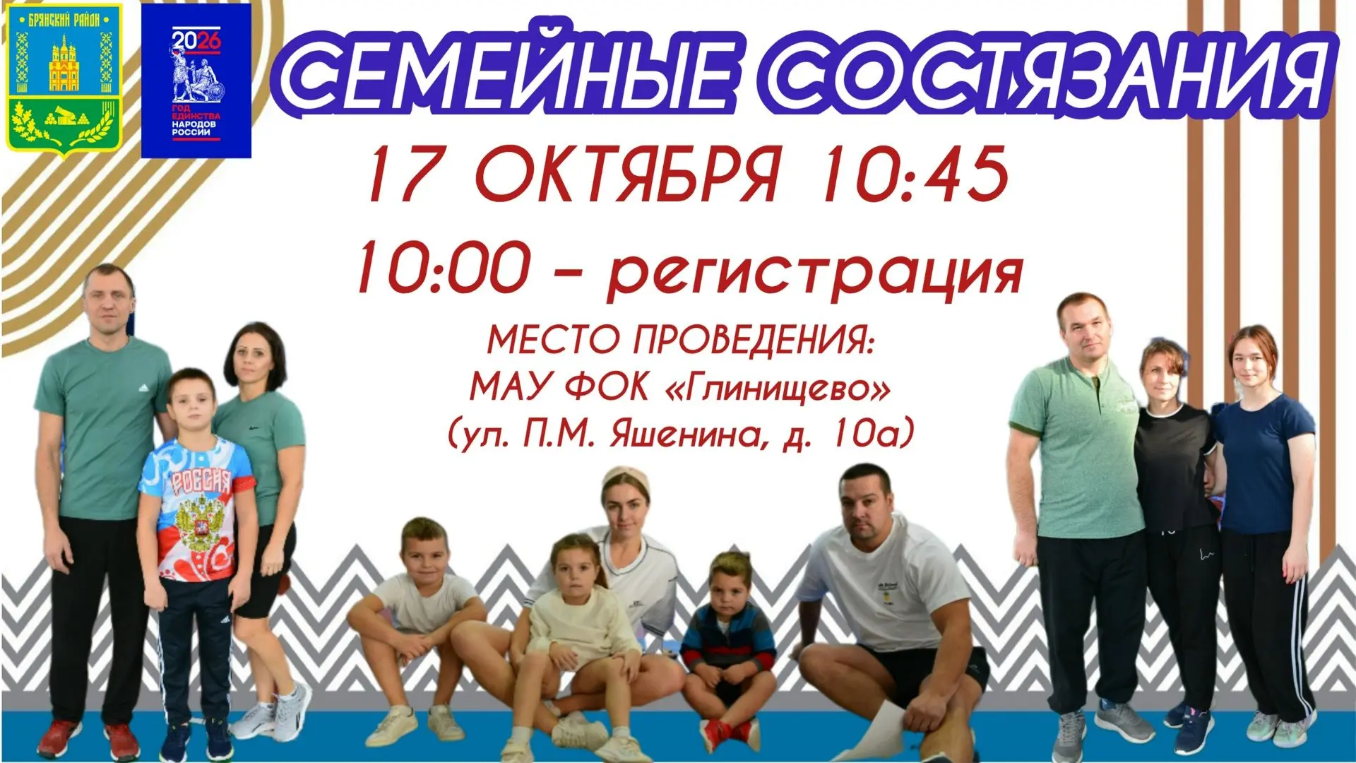 🔔 «СЕМЕЙНЫЕ СОСТЯЗАНИЯ» СРЕДИ СЕЛЬСКИХ ПОСЕЛЕНИЙ БРЯНСКОГО РАЙОНА! 🏆