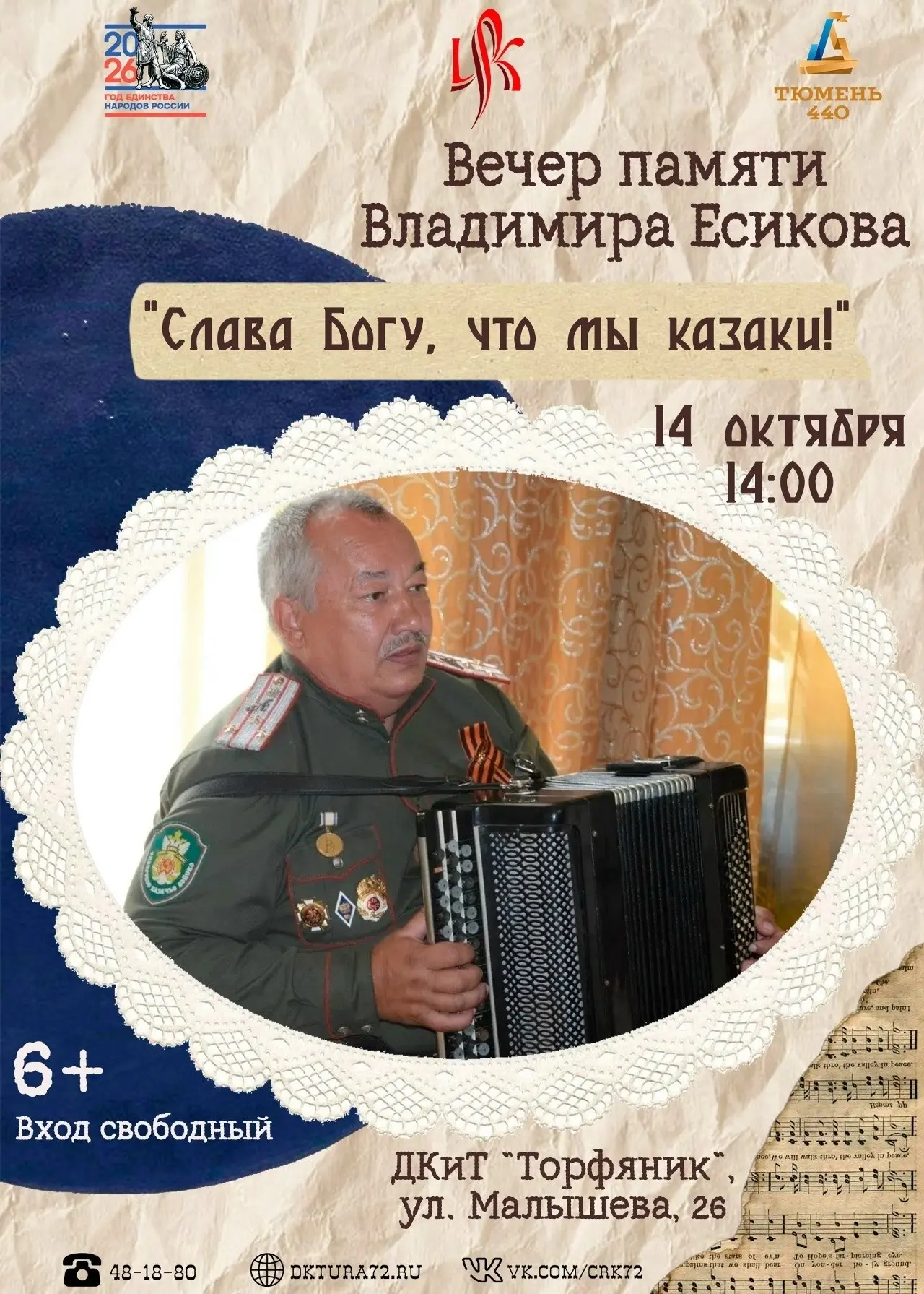 В Тюмени пройдёт вечер памяти Владимира Есикова