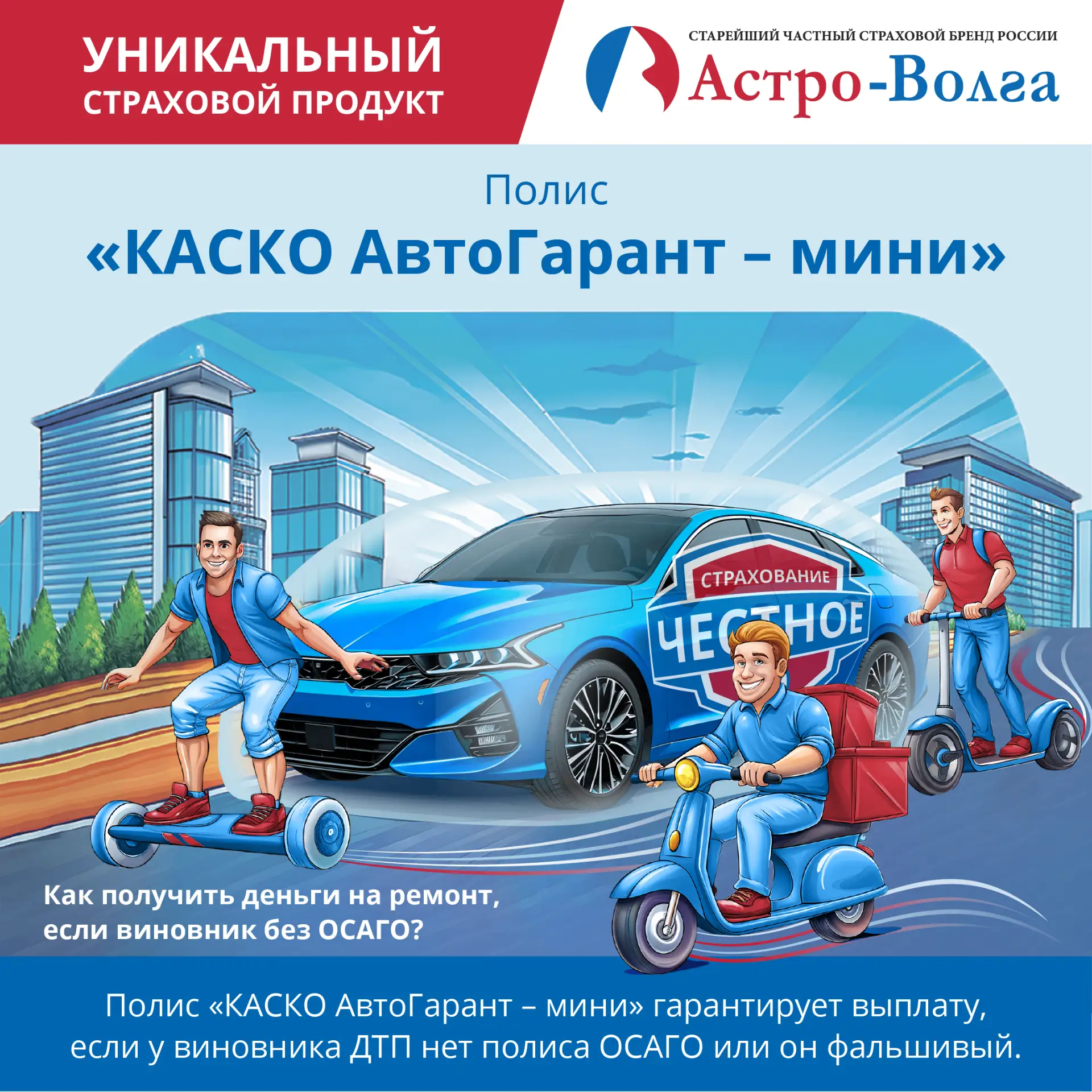 Реклама АО «СК «Астро-Волга»  ИНН 6315232133 Лицензия ЦБ РФ ОС № 2619-03 выданная 22.01...