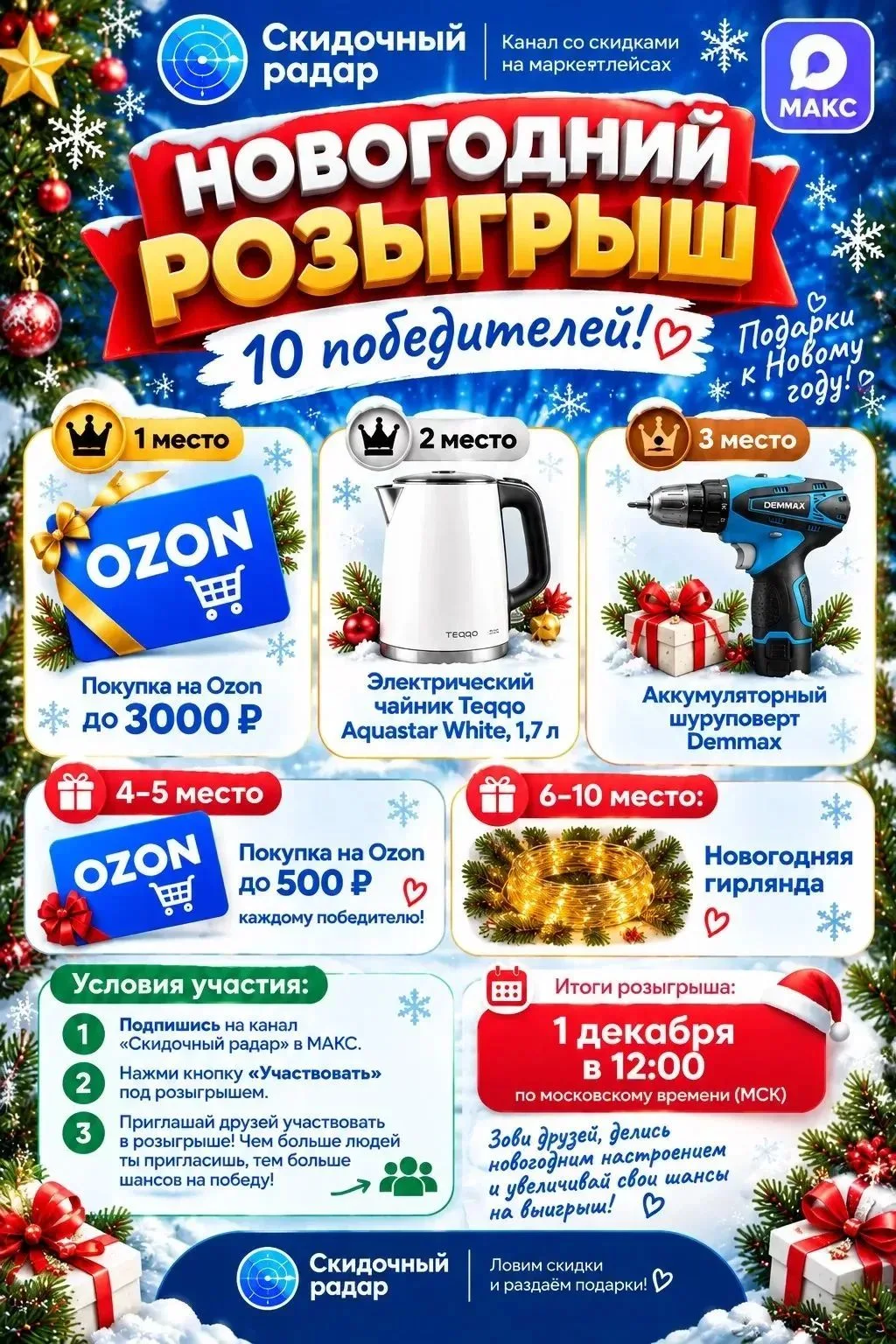 10 ПРИЗОВЫХ ✅
