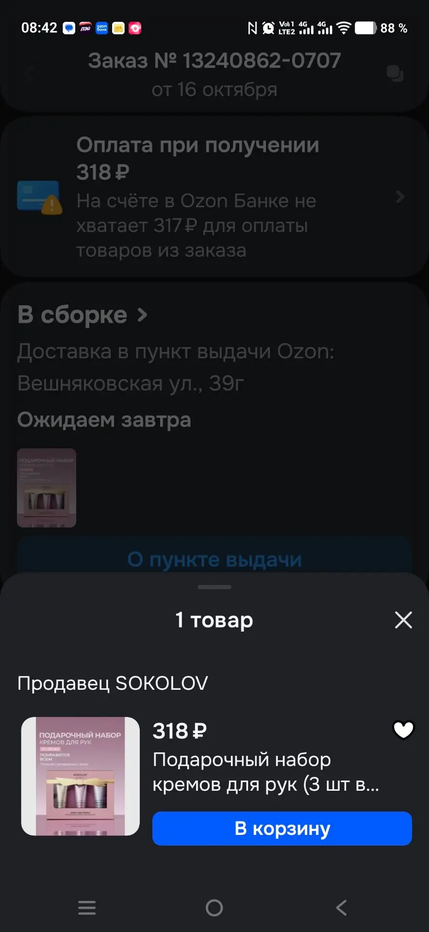 Супер! Набор кремов Sokolov всего 318р получился! В прошлом году здесь же брала на НГ п...