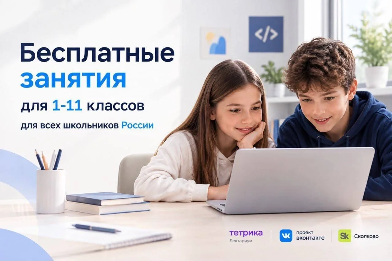 Уважаемые ученики и родители 1–11 классов! Важная информация для вас!