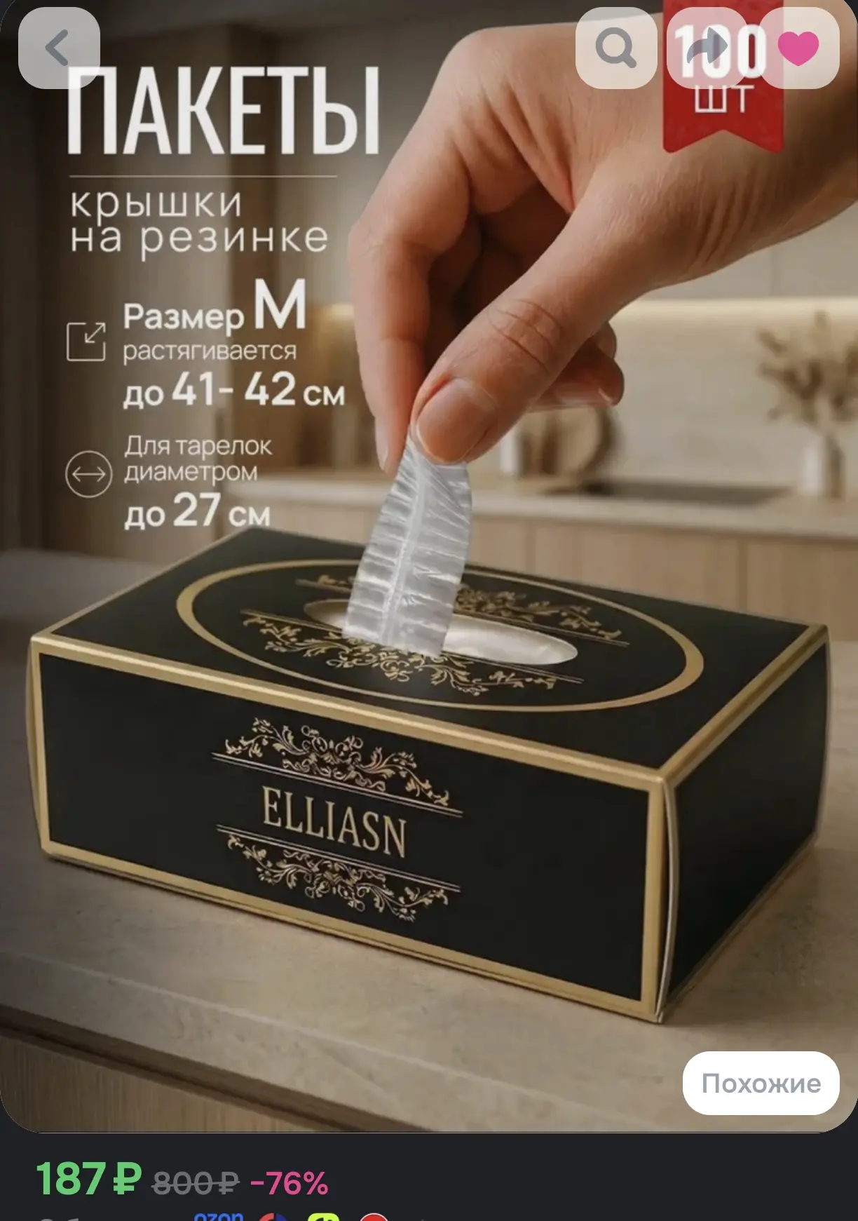 Пакеты-крышки на резинке ELLIASN (100 шт., размер M, для тарелок диаметром до 27 см)