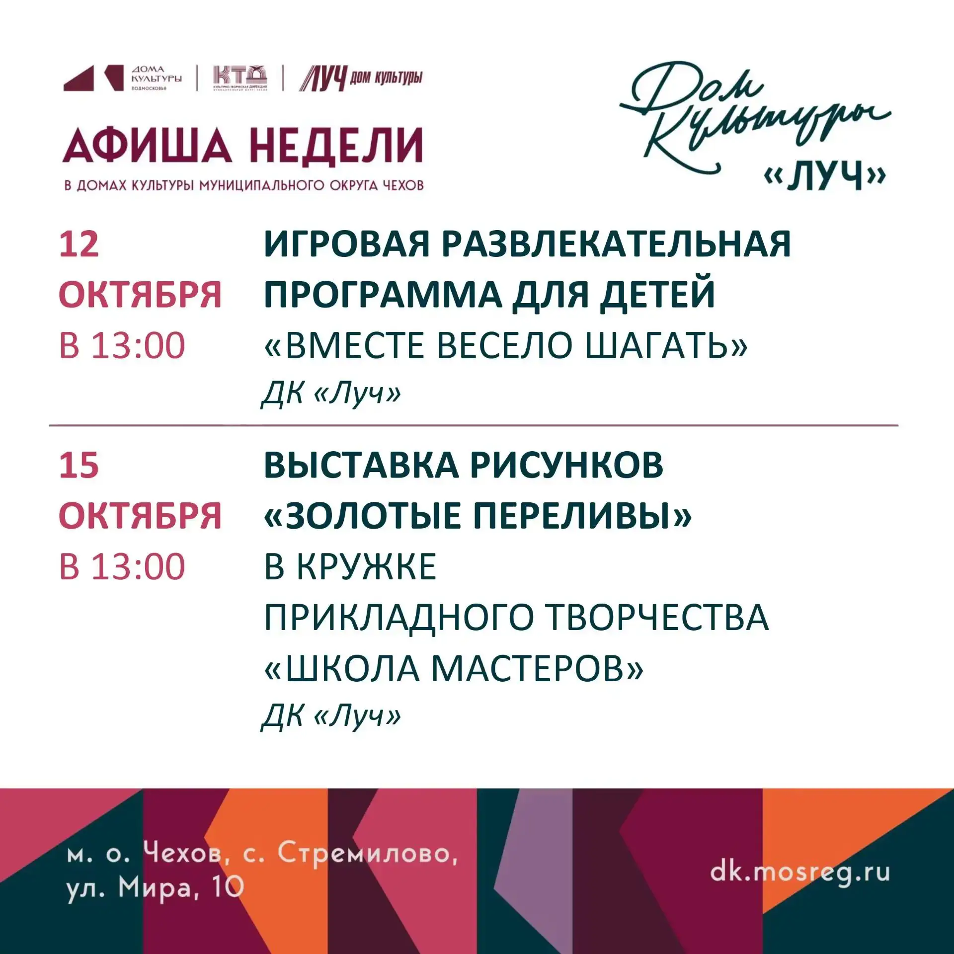 Уважаемые жители села Стремилово и гости района!✨