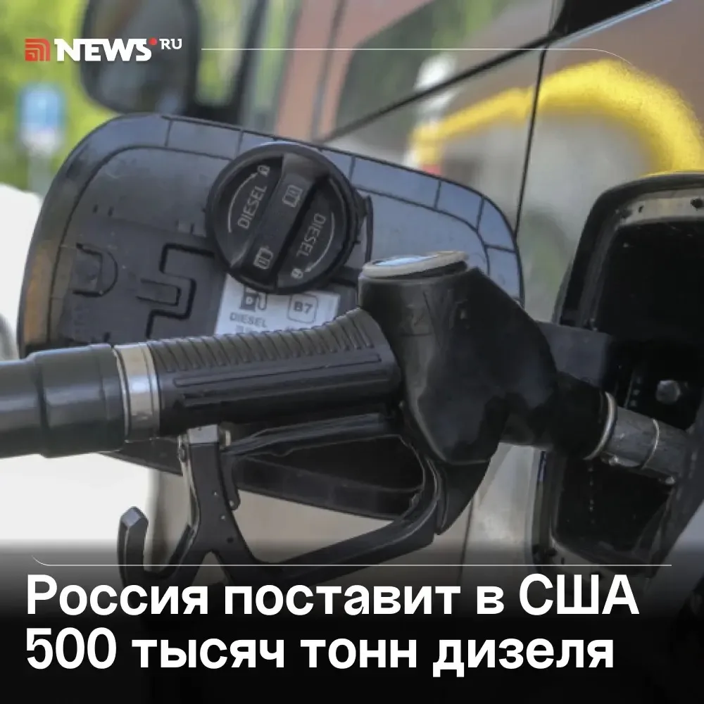 Правительство РФ частично сняло запрет на экспорт дизельного топлива во исполнение дого...