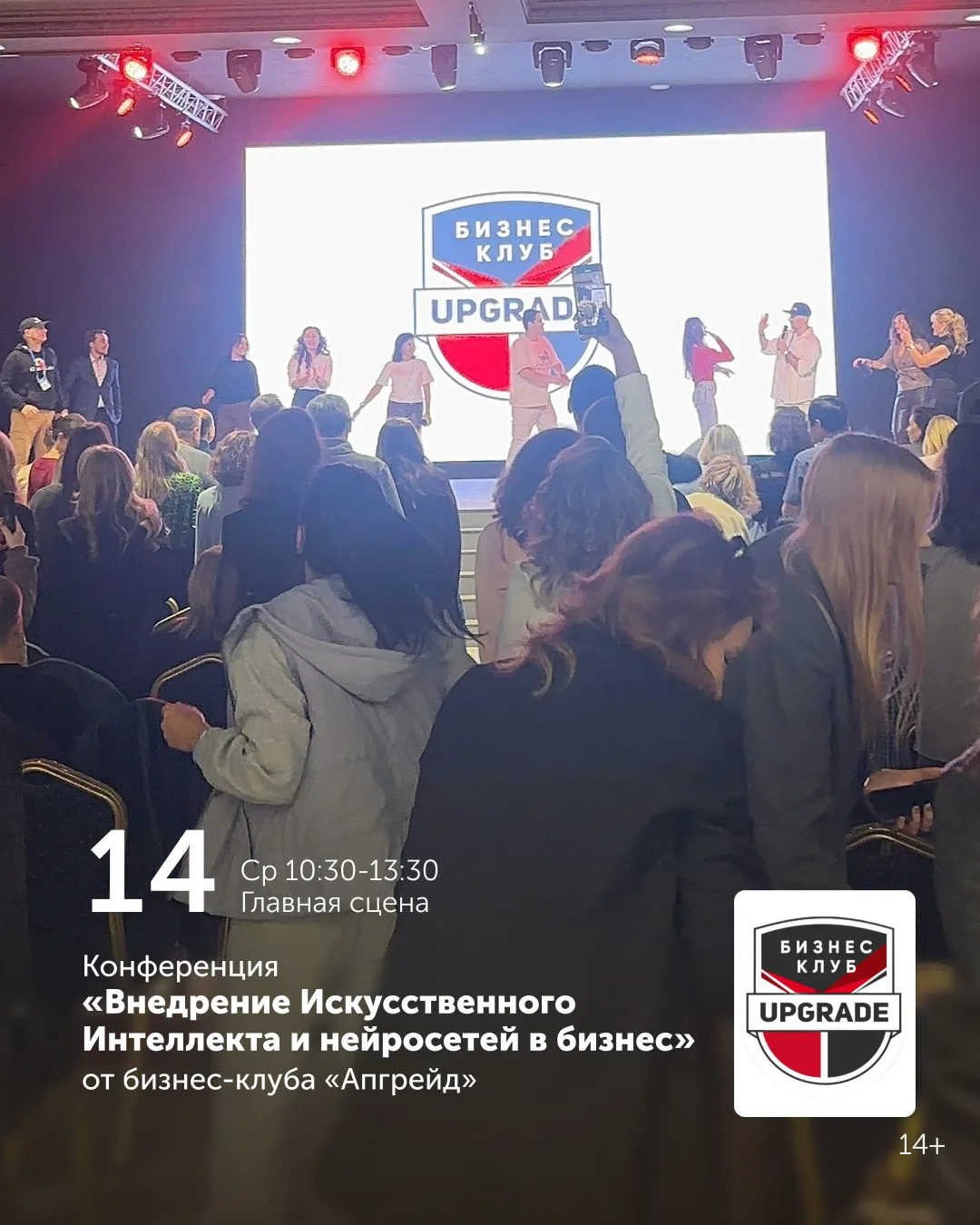 14 октября (среда) | Конференция «Внедрение ИИ и нейросетей в бизнес»