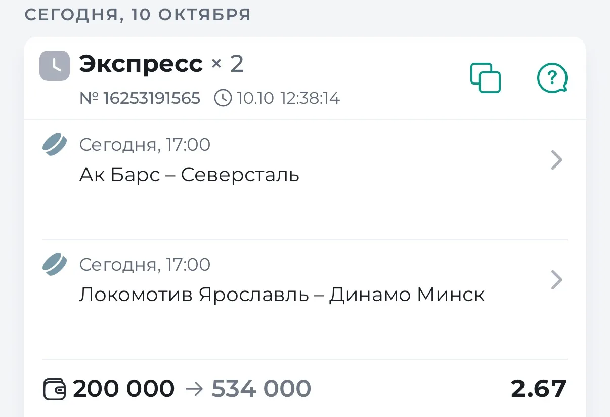 🏒ГОТОВ ЭКСПРЕСС НА КХЛ С КФ 2.67