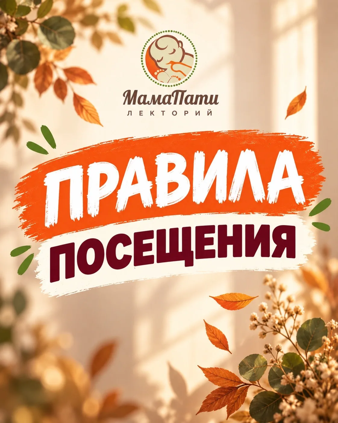 Как с максимальной пользой и комфортом провести день на «МамаПати Лекторий» 10 октября
