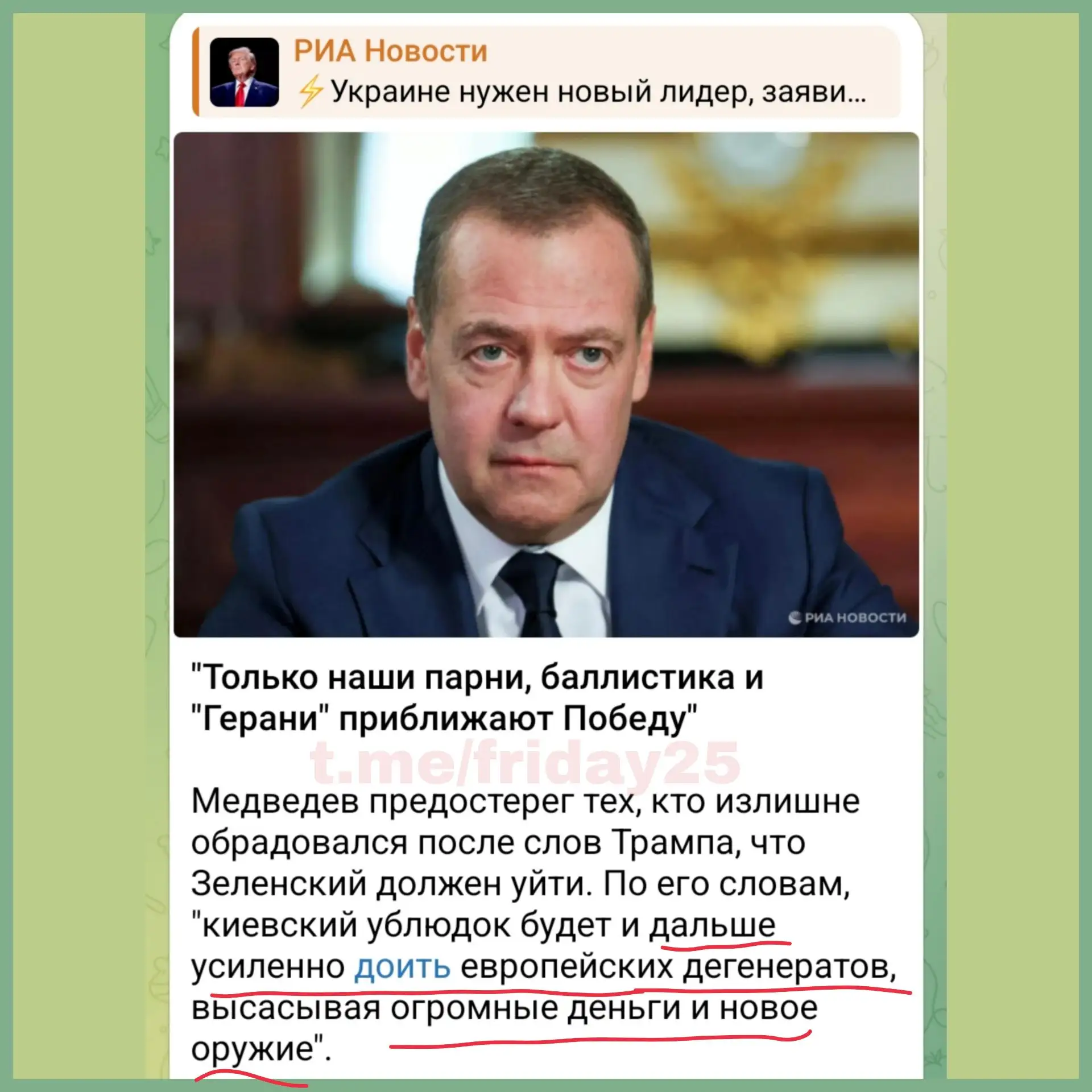 Как я и сказал, Зеленского никто в отставку не отпустит. Задание по уничтожению Украины...