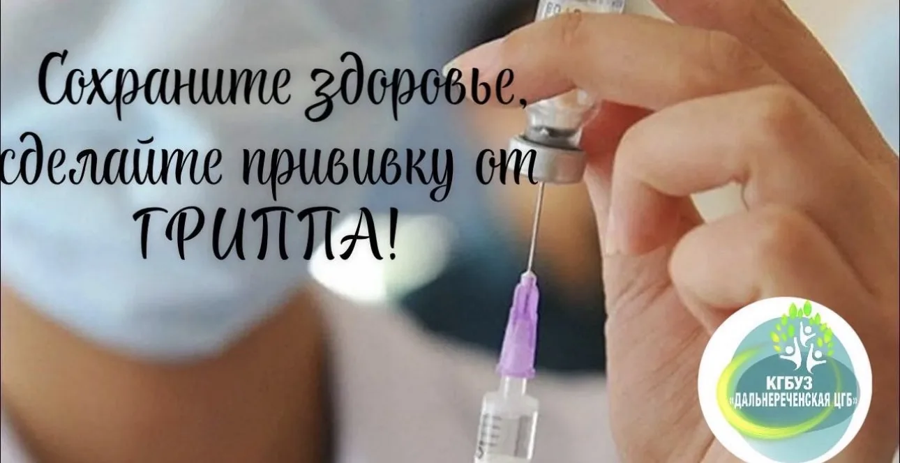 Продолжается прививочная кампания от ГРИППА и пневмококковой инфекции.