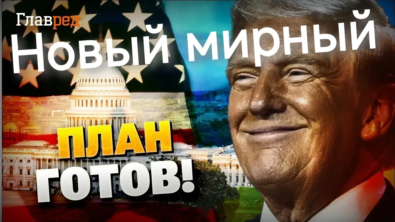 Ещё один план завершения войны