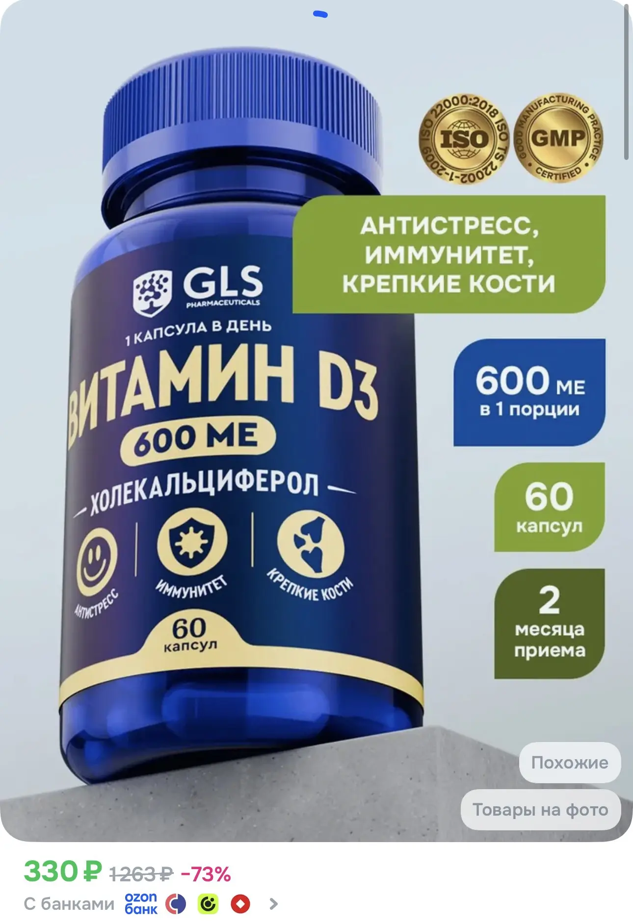 Витамин D3 600 МЕ GLS, бад / витамины Д 3 для иммунитета, метаболизма, иммуномодулятор,...
