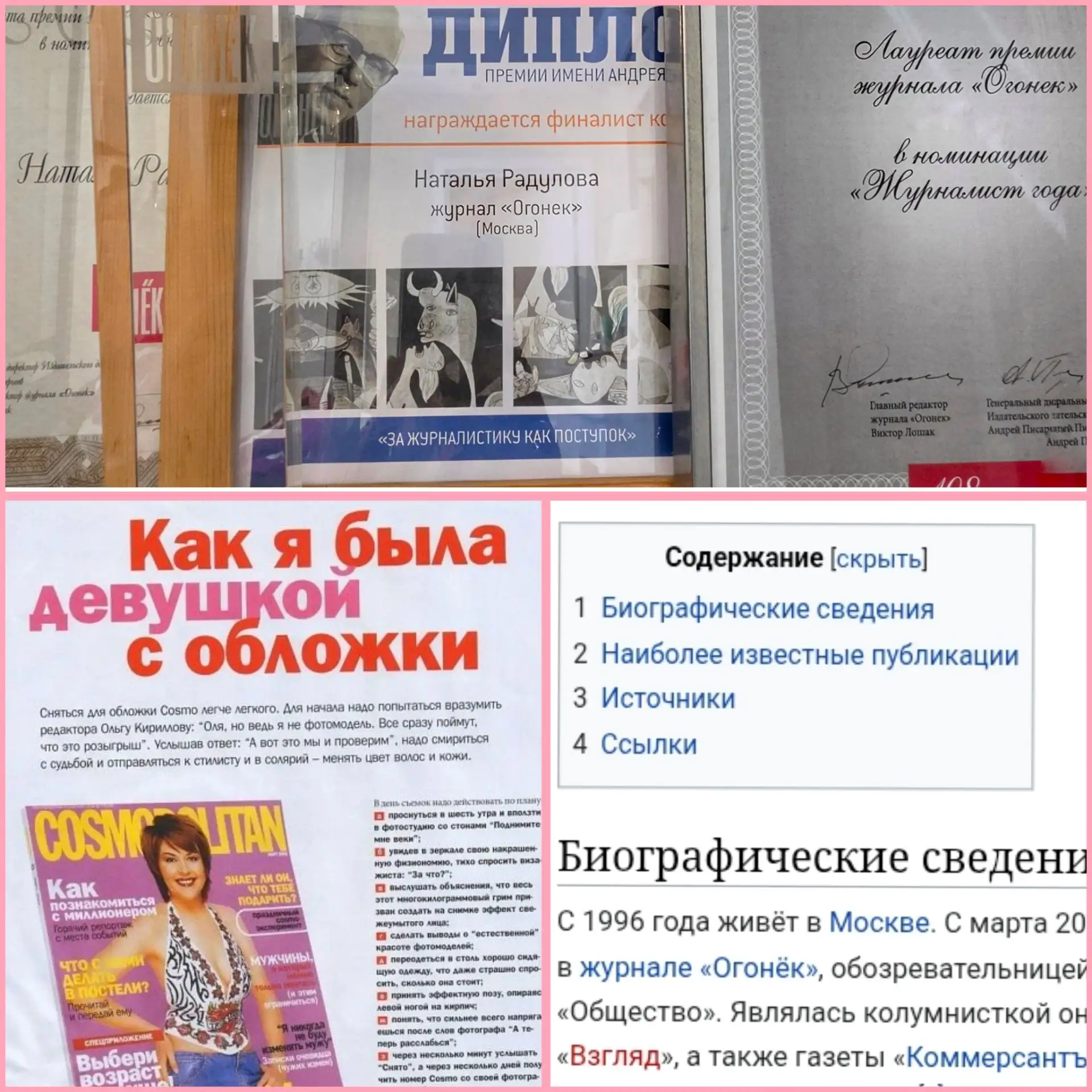 Смотрите: все эти награды принадлежат Наталье Радуловой, серьёзному российскому журнали...