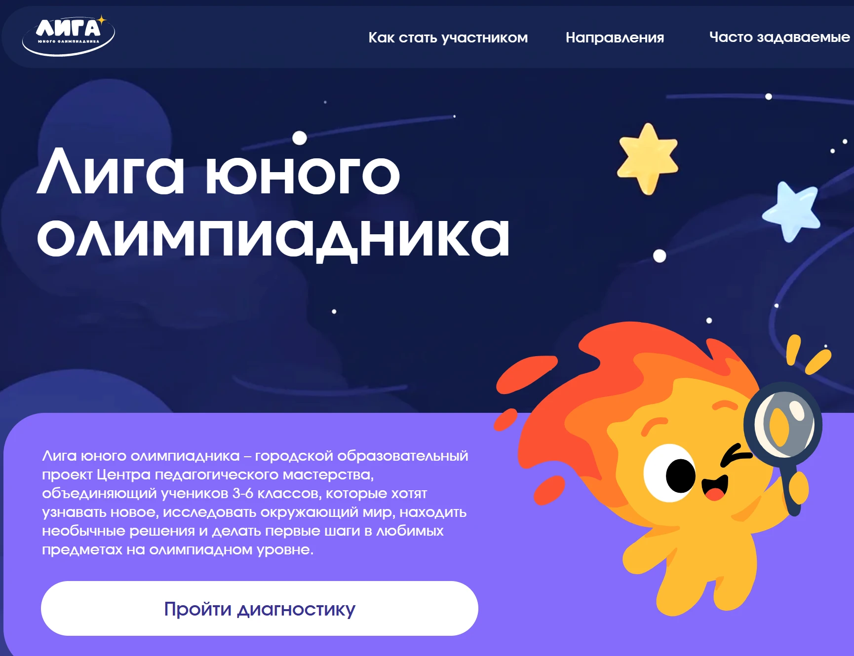 Лига юного олимпиадника