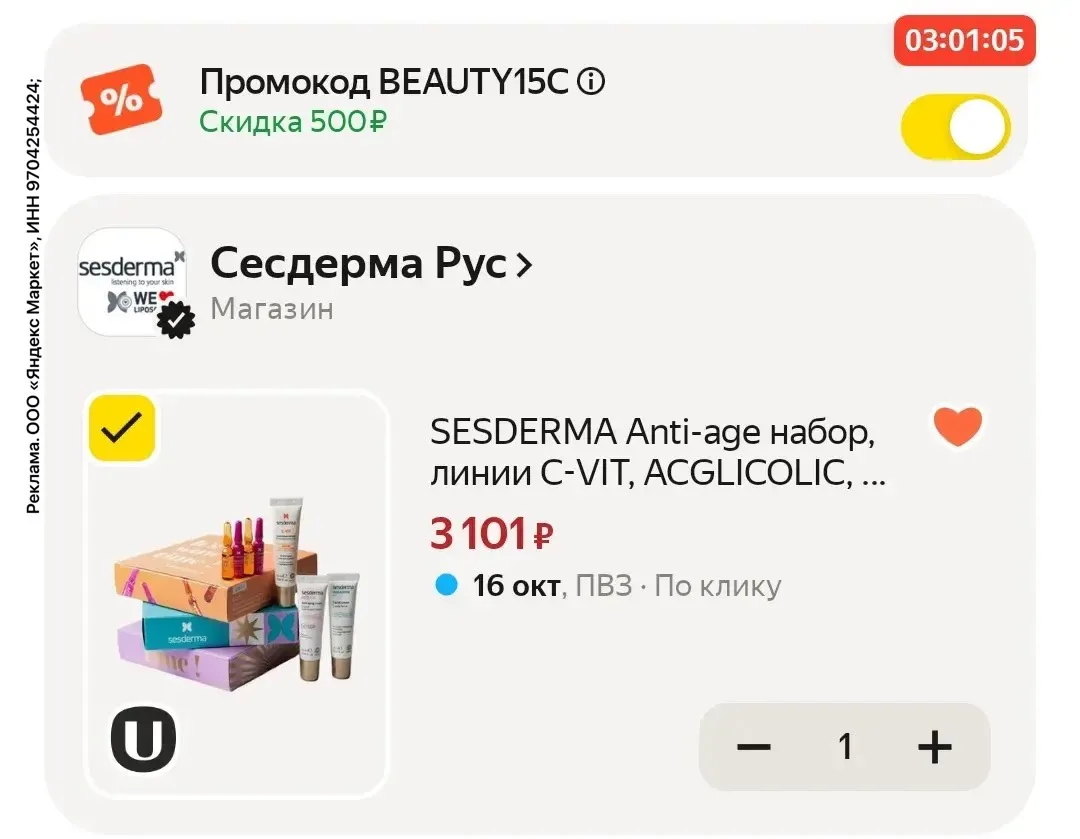Код BEAUTY15C