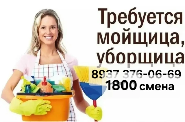 В бар Декольте требуется Уборщица.