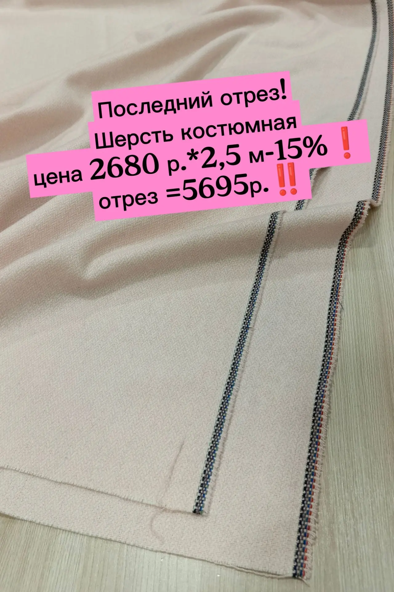 Последний отрез тепленькой шерсти со скидкой 15%