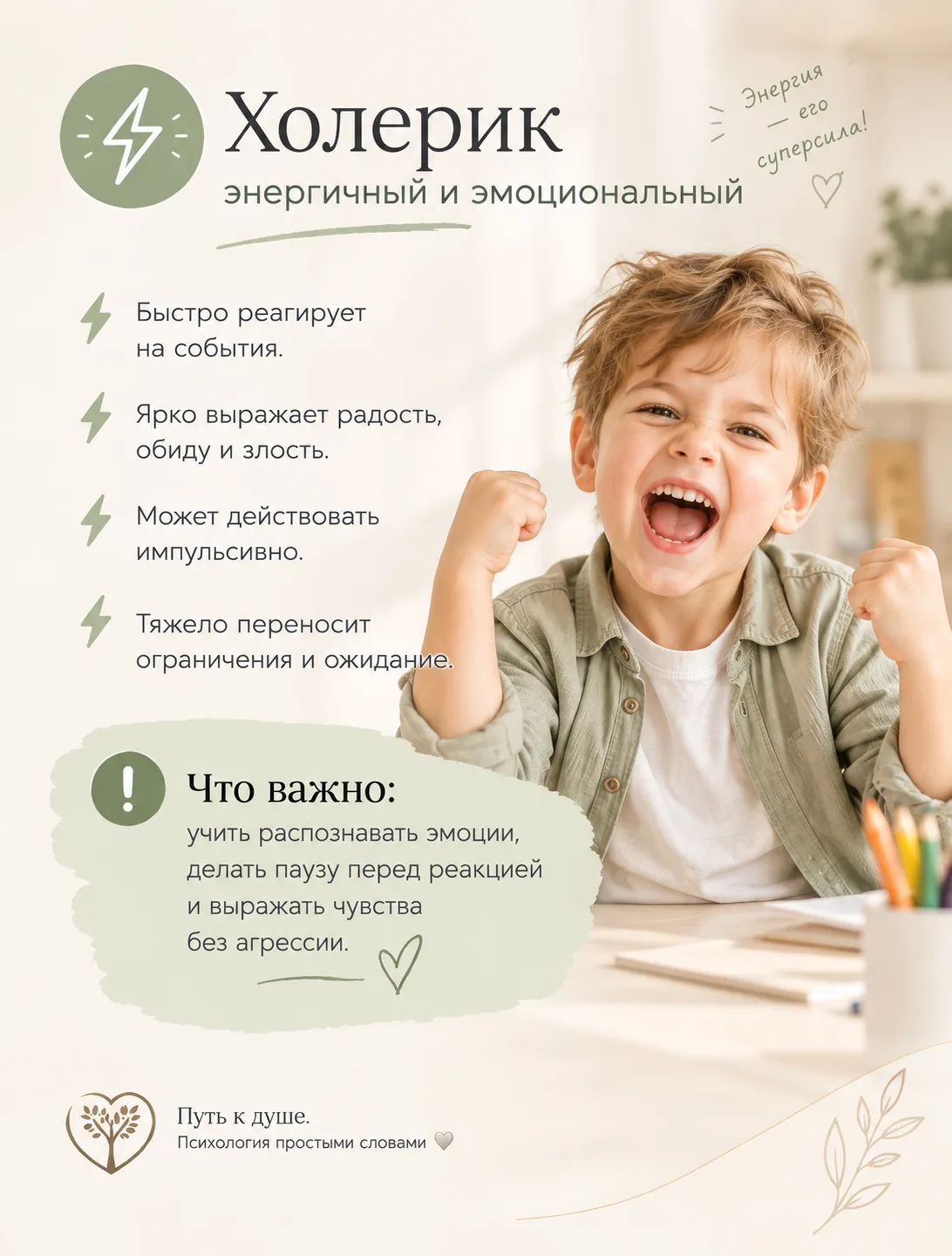 💥Холерик — энергичный и эмоциональный