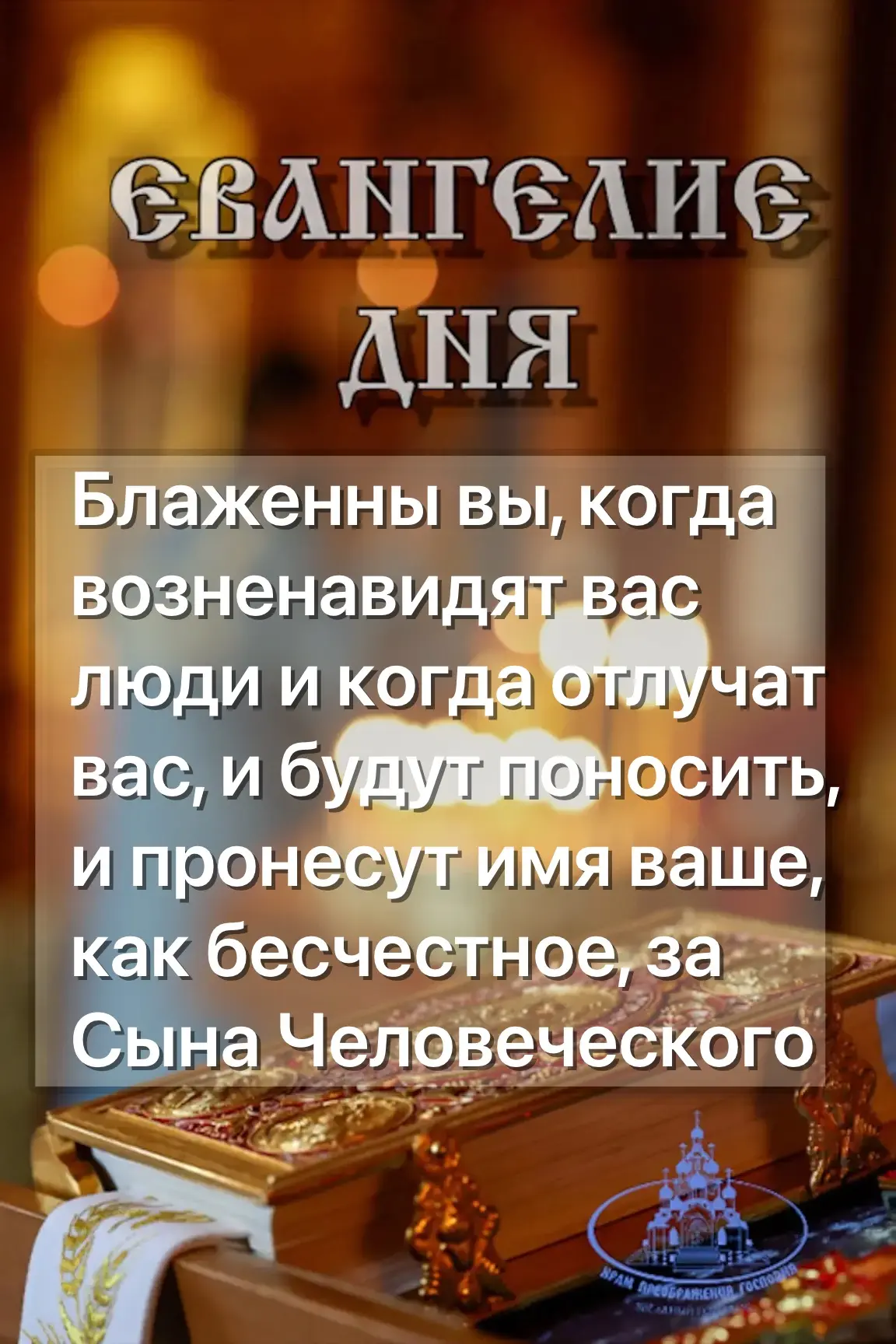 От Луки глава 6