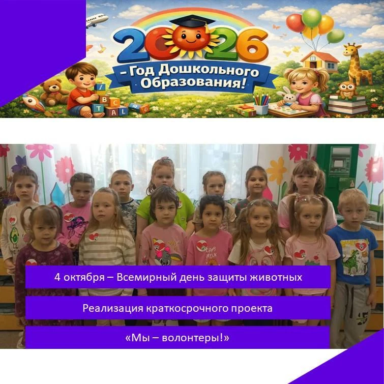 4 октября – Всемирный день защиты животных.
