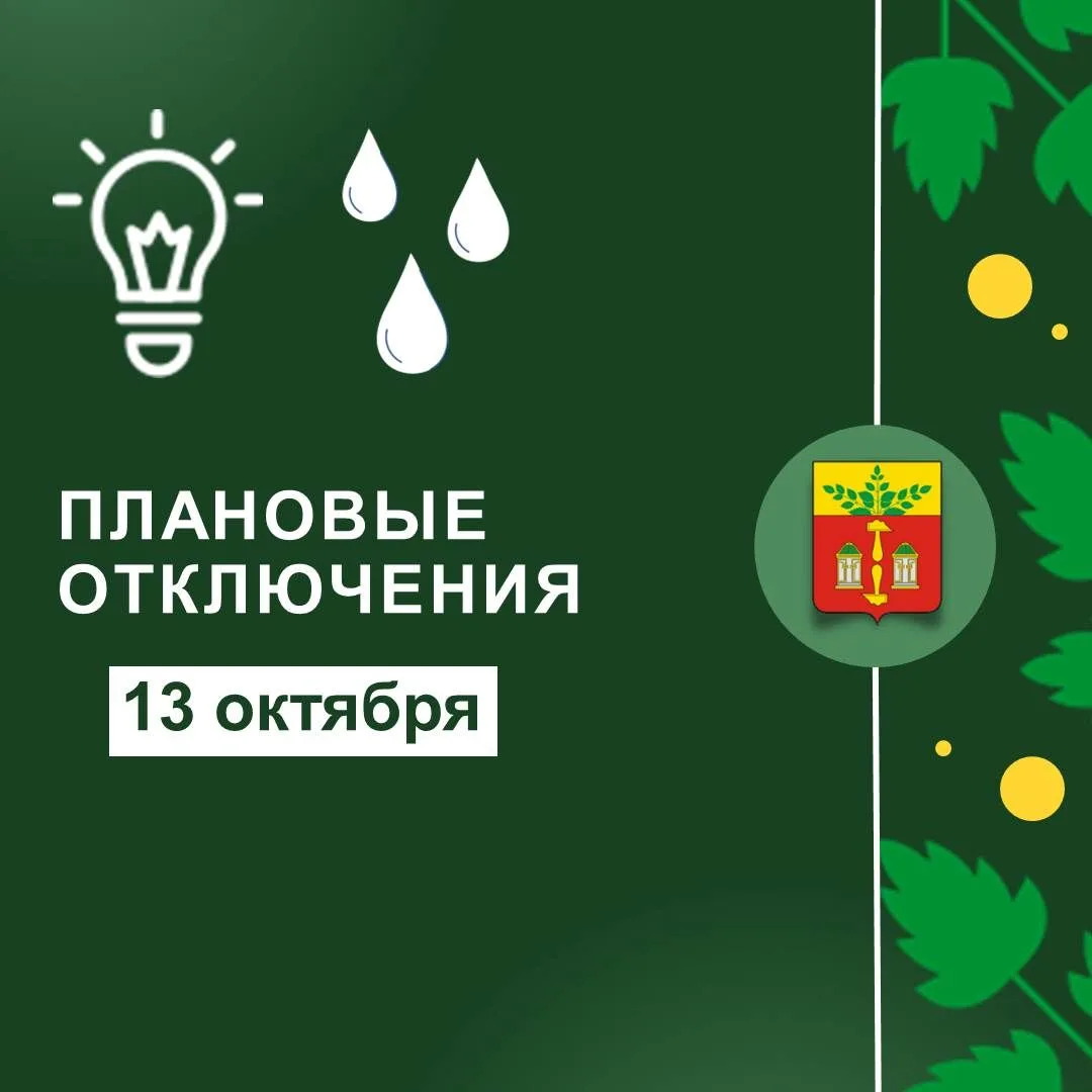 С 09.00ч. до 17.00ч. отключается энергоснабжение в д. Грецовка.