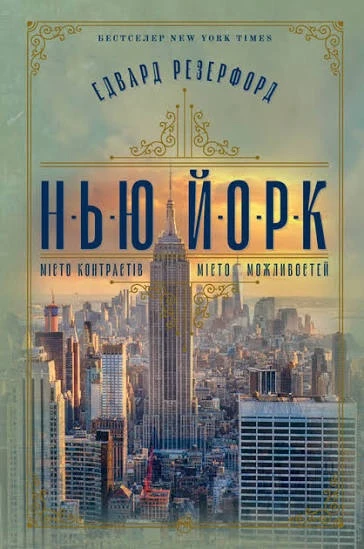 4 книги, которые перенесут вас в Нью-Йорк